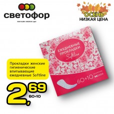 Прокладки женские гигиенические впитывающие ежедневные Softline 60 плюс 10